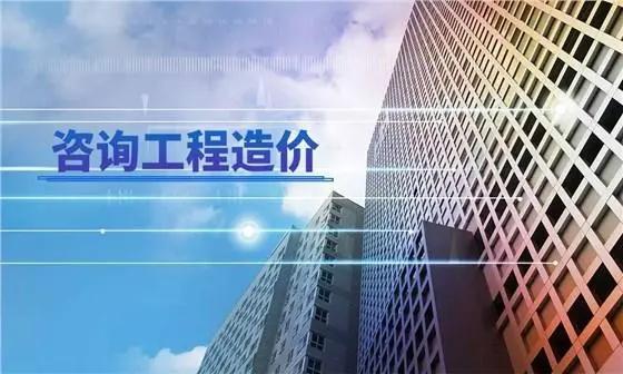工程造价咨询的服务内容是什么?
